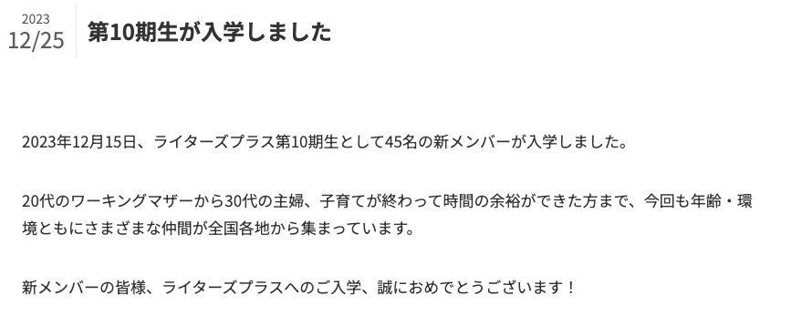 ライターズプラス　評判　西田あずさ
