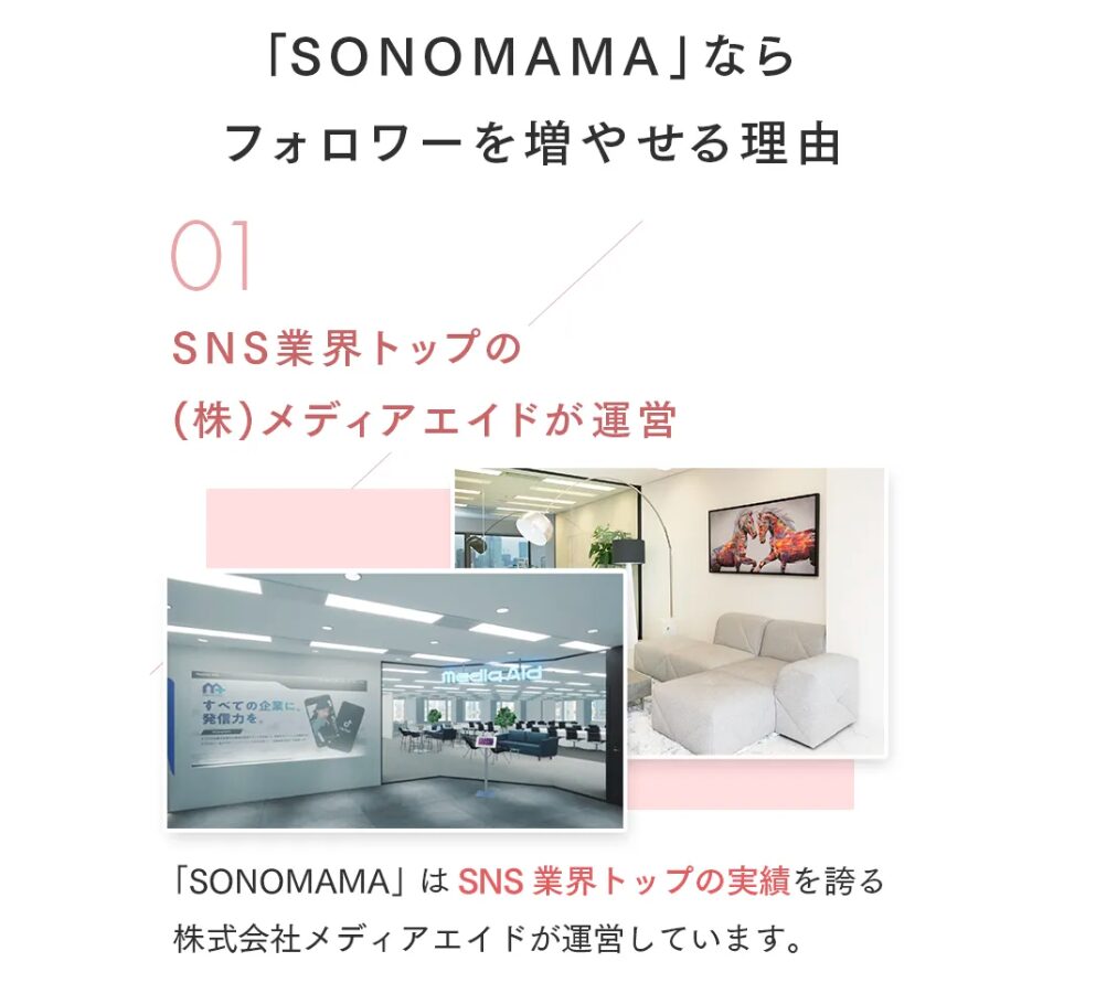 Sonomama 評判 やばい
