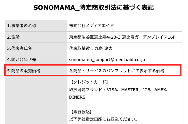 Sonomama 評判 やばい
