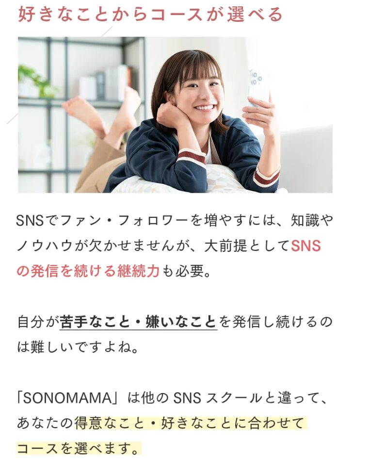 Sonomama 評判 やばい