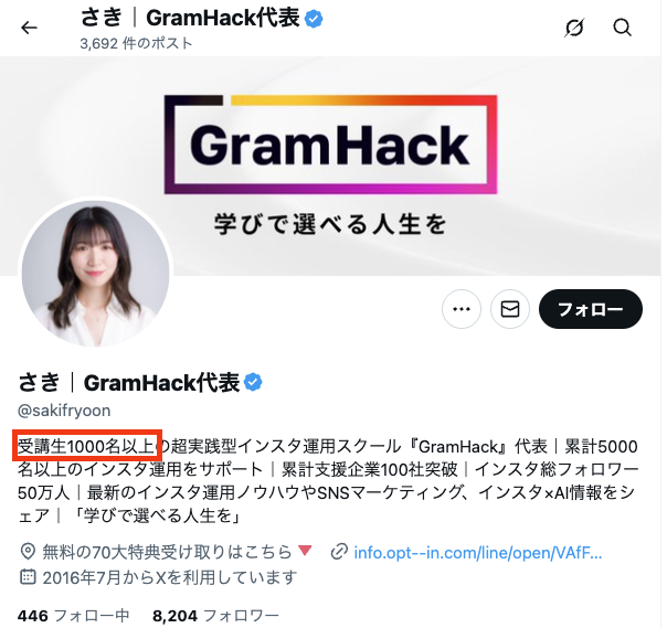 GramHack さき 評判 やばい