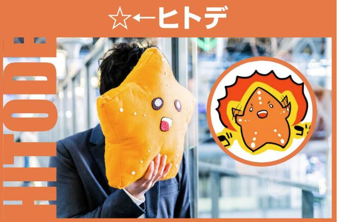 ヒトデ