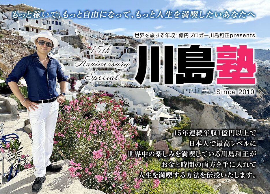川島塾 評判 やばい