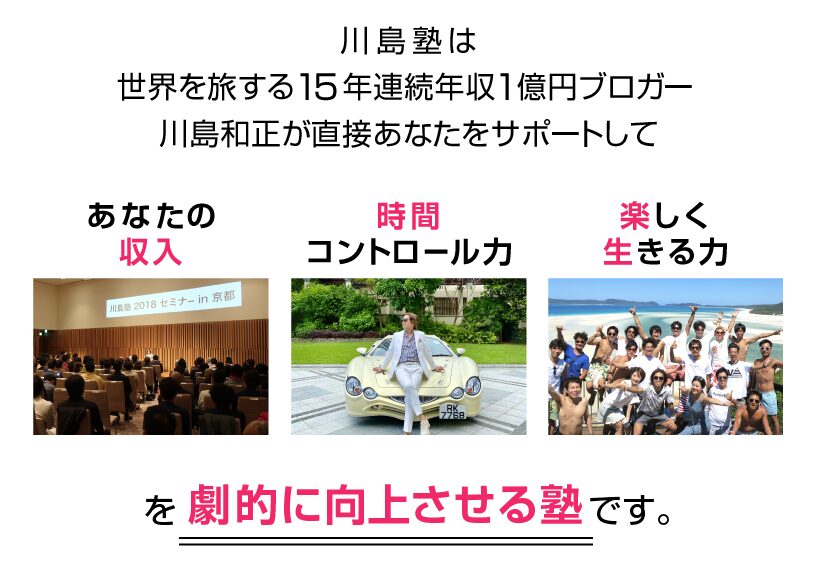 川島塾 評判 やばい