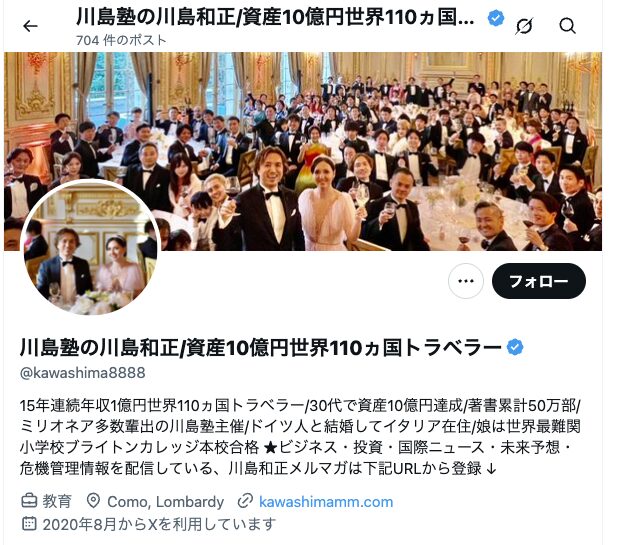 川島塾 評判 やばい