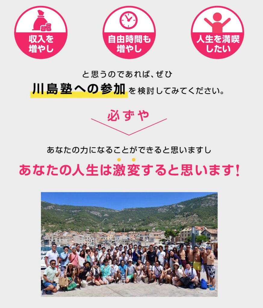 川島塾 評判 やばい