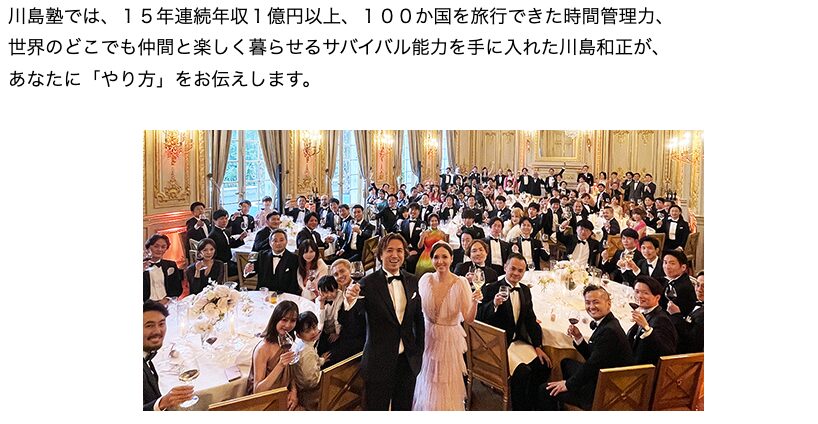 川島塾 評判 やばい