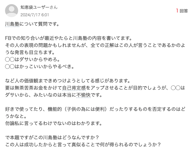 川島塾 評判 やばい