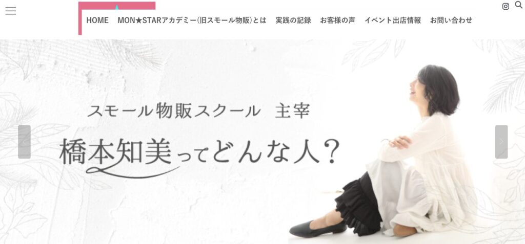 MON★STARアカデミー 評判 やばい 物販