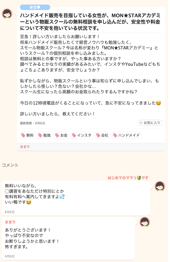 MON★STARアカデミー 評判 やばい 物販