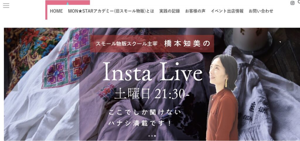 MON★STARアカデミー 評判 やばい 物販
