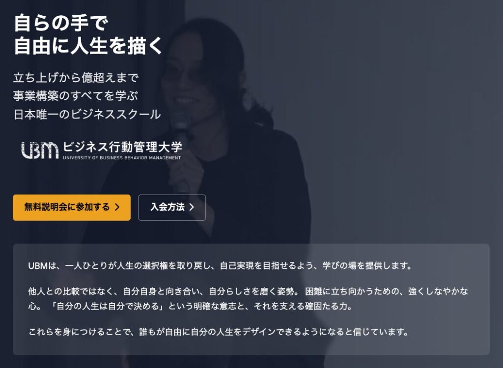 UBM(旧・精神と時の部屋) 評判 やばい