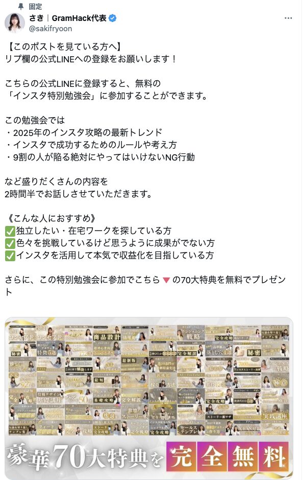 GramHack さき 評判 やばい