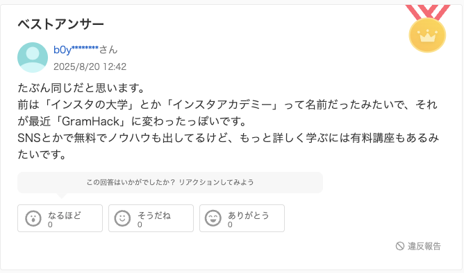 GramHack さき 評判 やばい