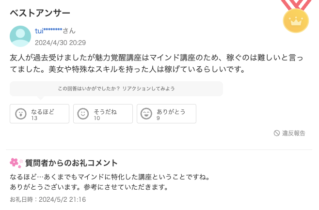 小田桐あさぎ 魅力覚醒講座 評判 料金 やばい