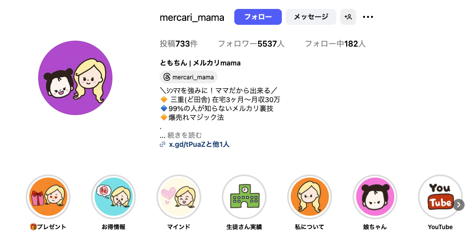 ともちん メルカリママ 物販スクール 評判 やばい