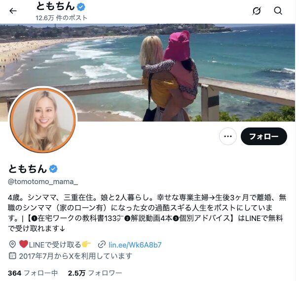ともちん　メルカリママ　物販スクール　評判　やばい