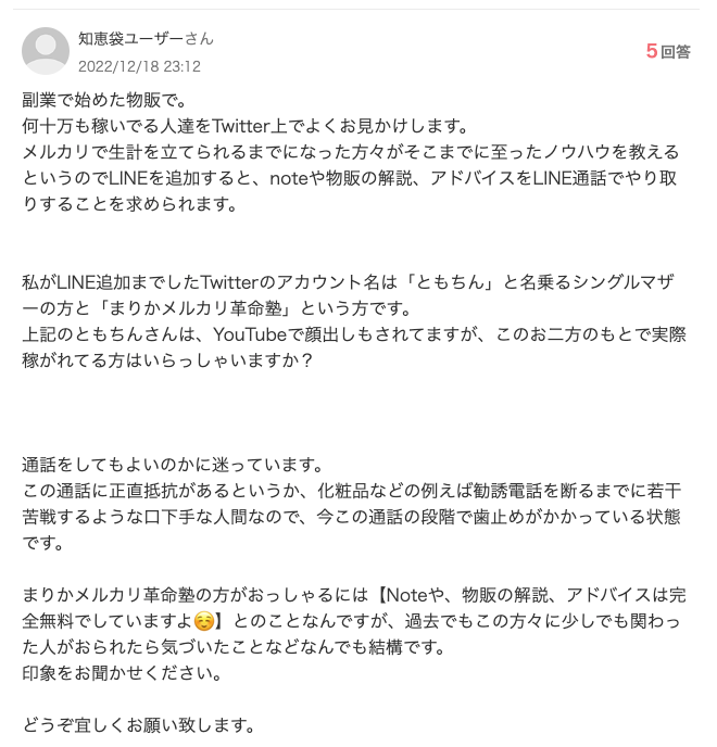 ともちん メルカリママ 物販スクール 評判 やばい