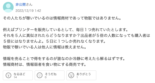 ともちん メルカリママ 物販スクール 評判 やばい