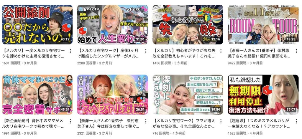 ともちん メルカリママ 物販スクール 評判 やばい