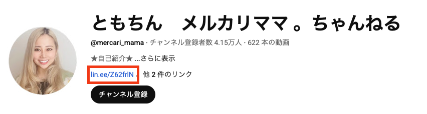 ともちん メルカリママ 物販スクール 評判 やばい