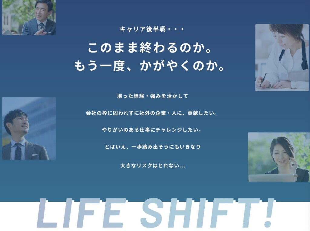 LIFE SHIFT lab 評判 やばい