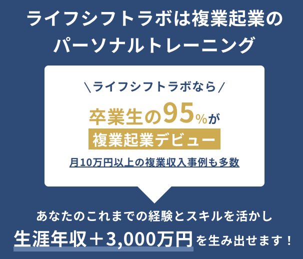 LIFE SHIFT lab 評判 やばい