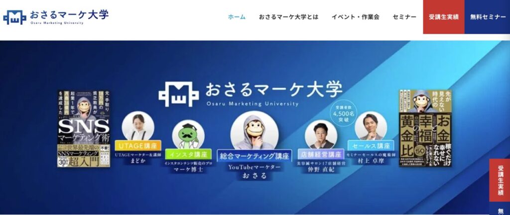 おさるマーケ大学 評判 やばい