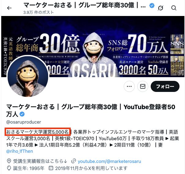 おさるマーケ大学 評判 やばい