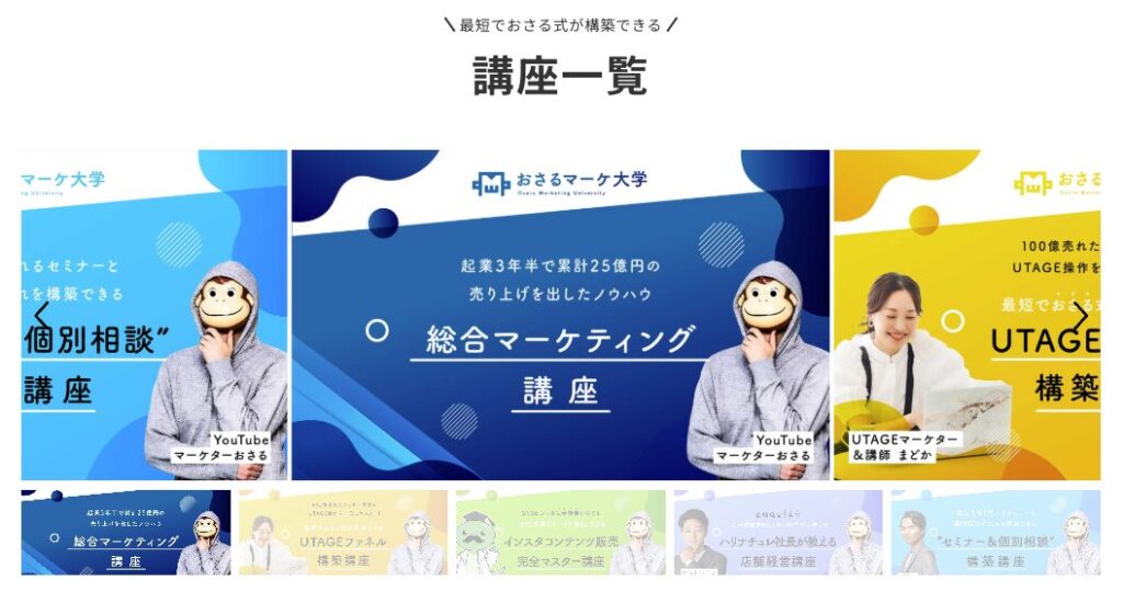 おさるマーケ大学 評判 やばい