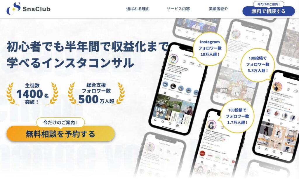 SnsClub 評判