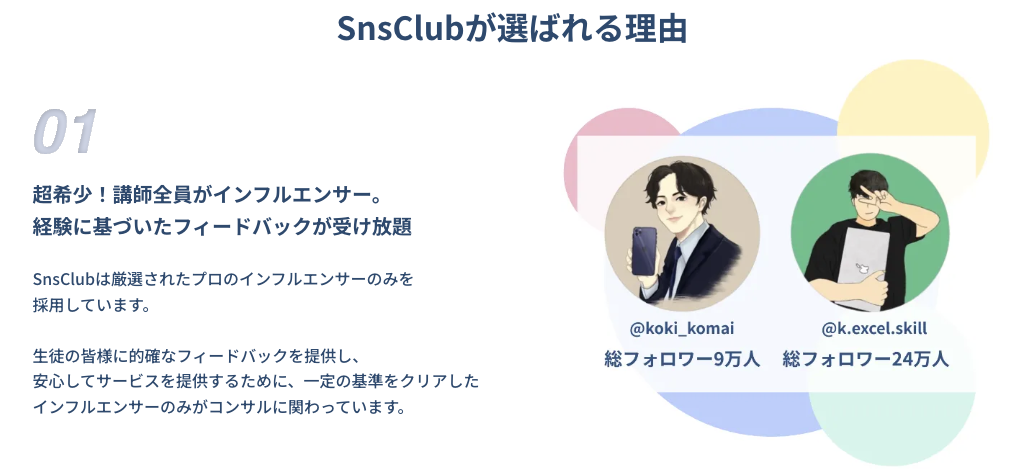 SnsClub 評判