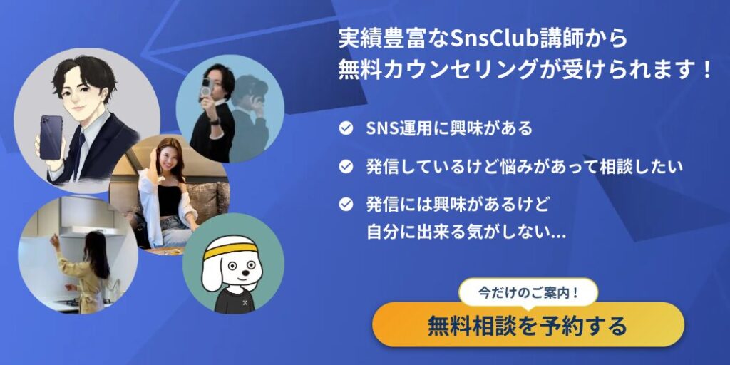 SnsClub 評判