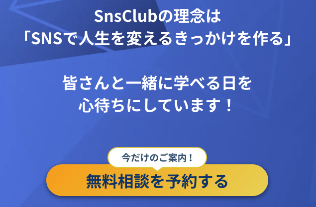 SnsClub 評判