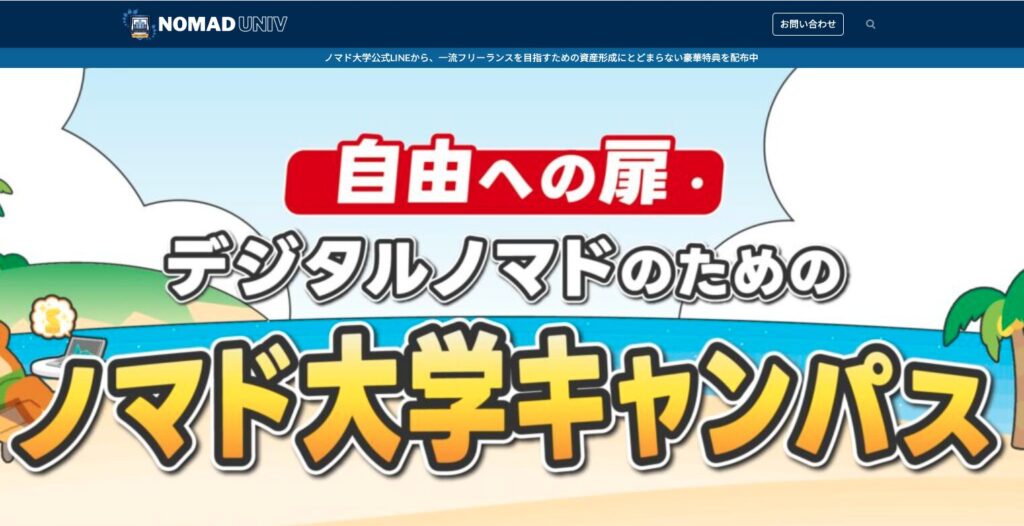 ノマド大学 YUJI 評判 やばい