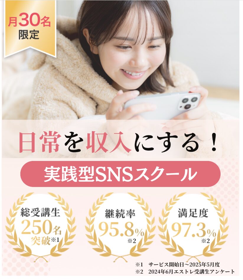 エストレ SNS 評判 やばい