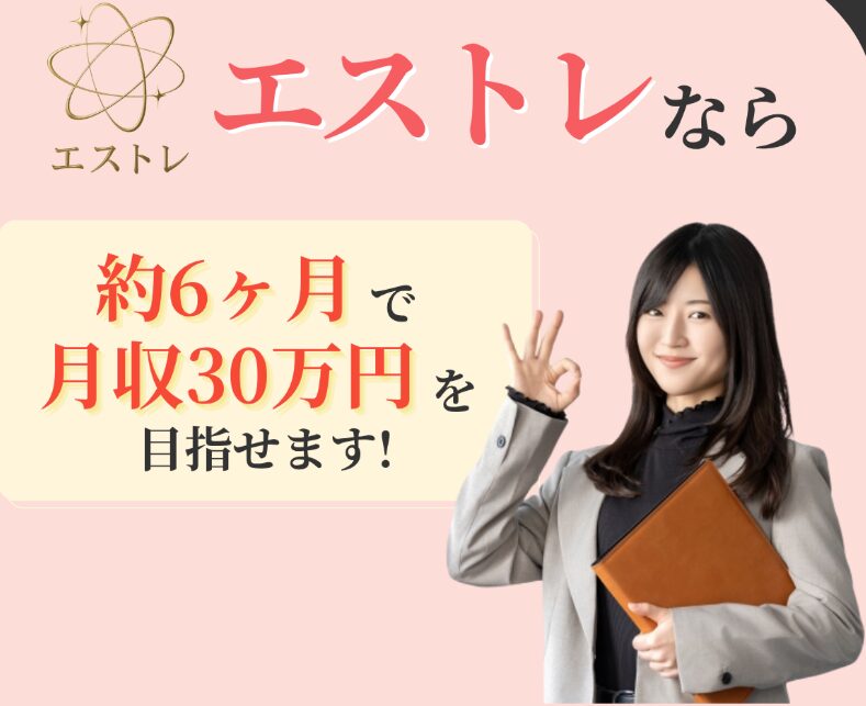 エストレ SNS 評判 やばい