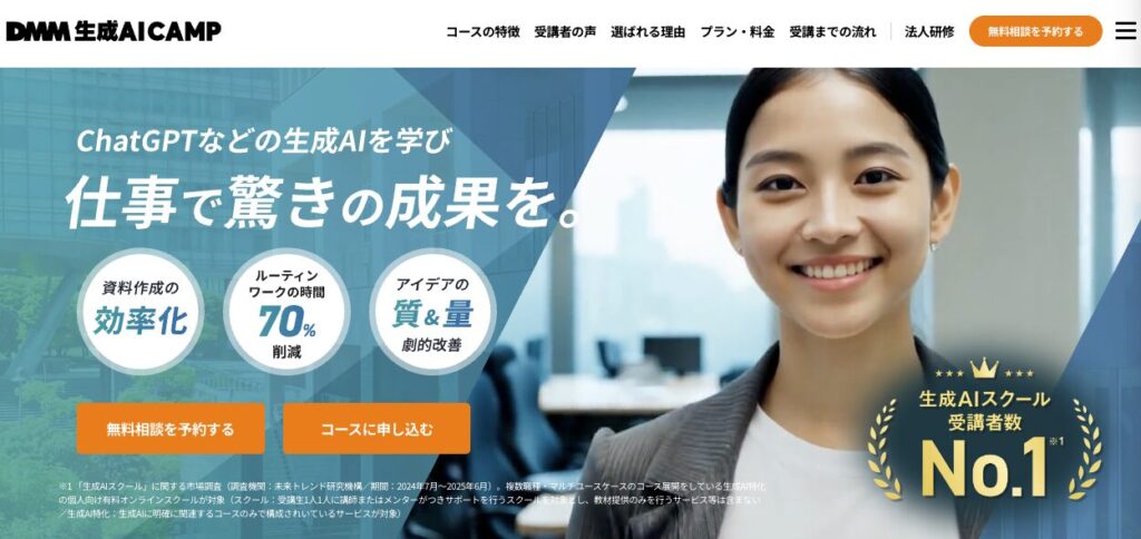DMM AI CAMP 評判 やばい 怪しい