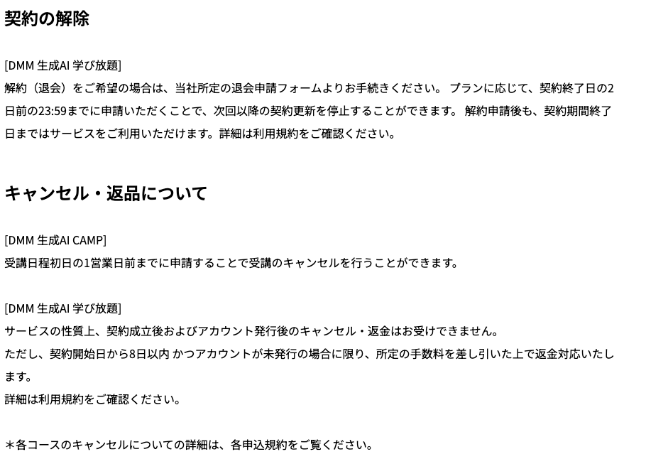 DMM AI CAMP 評判 やばい 怪しい