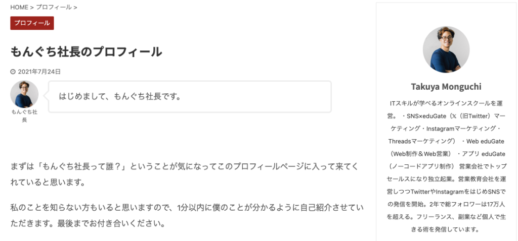 もんぐち社長 eduGate 評判 やばい 怪しい 炎上