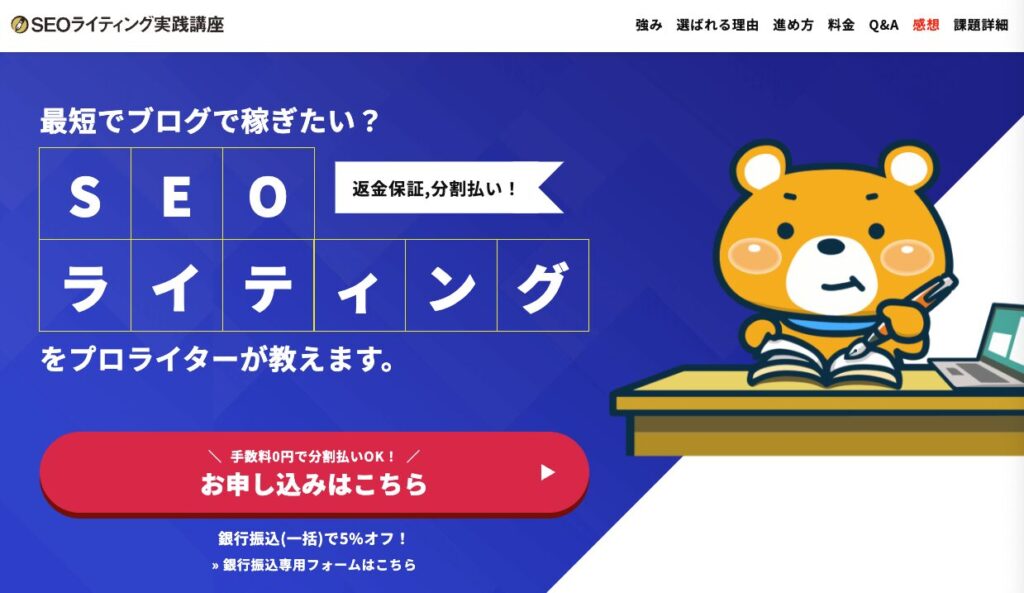 SEOライティング実践講座 なかじ 評判 やばい