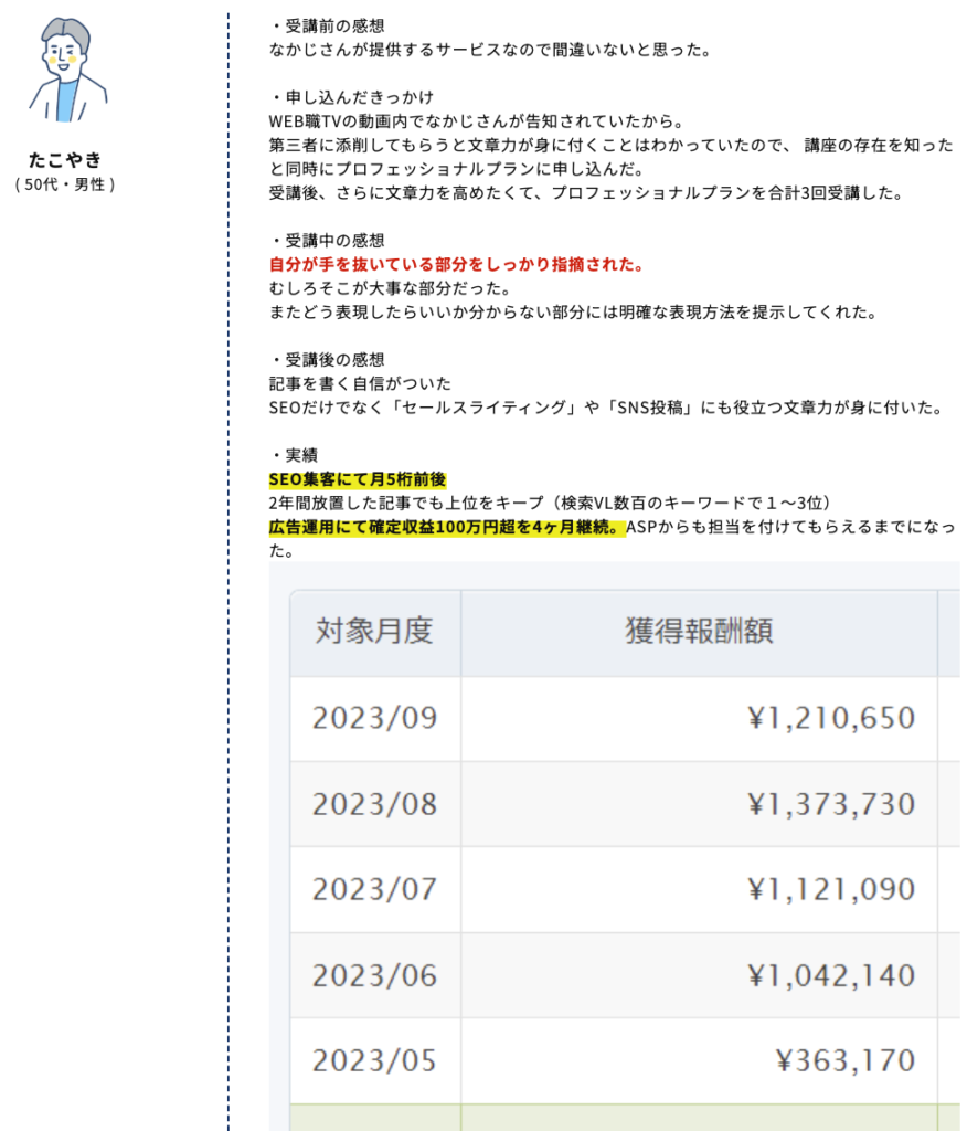 SEOライティング実践講座 なかじ 評判 やばい