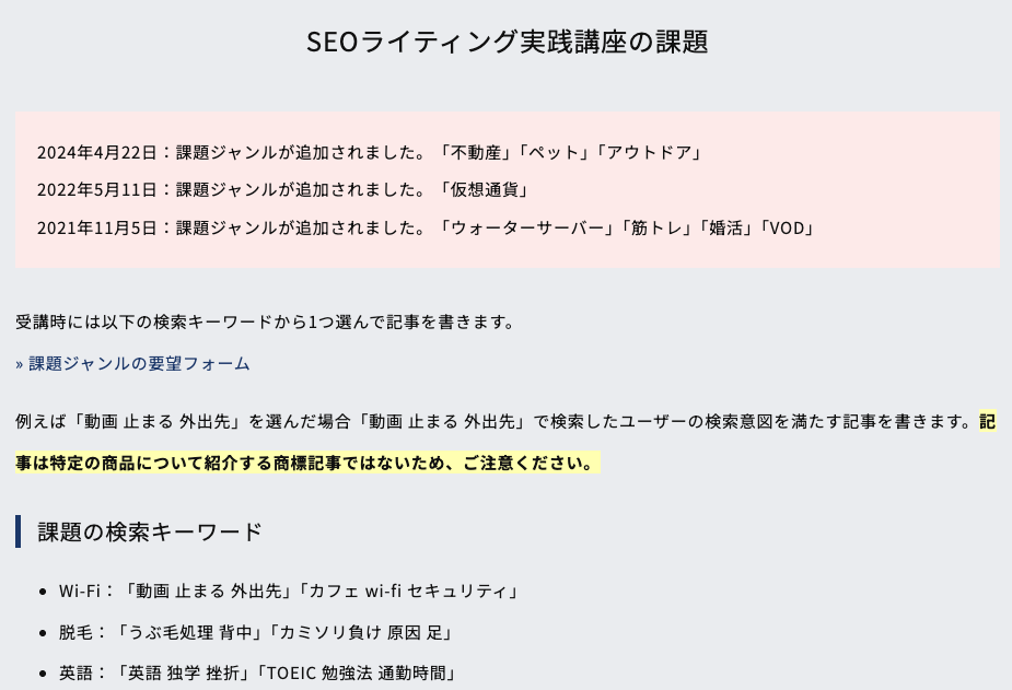 SEOライティング実践講座 なかじ 評判 やばい