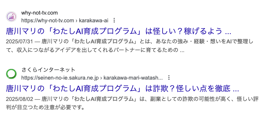 唐川マリ わたしAI育成プログラム 怪しい やばい