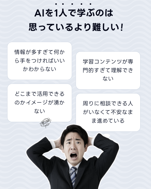 AIスキルアカデミー 評判 詐欺 やばい 怪しい