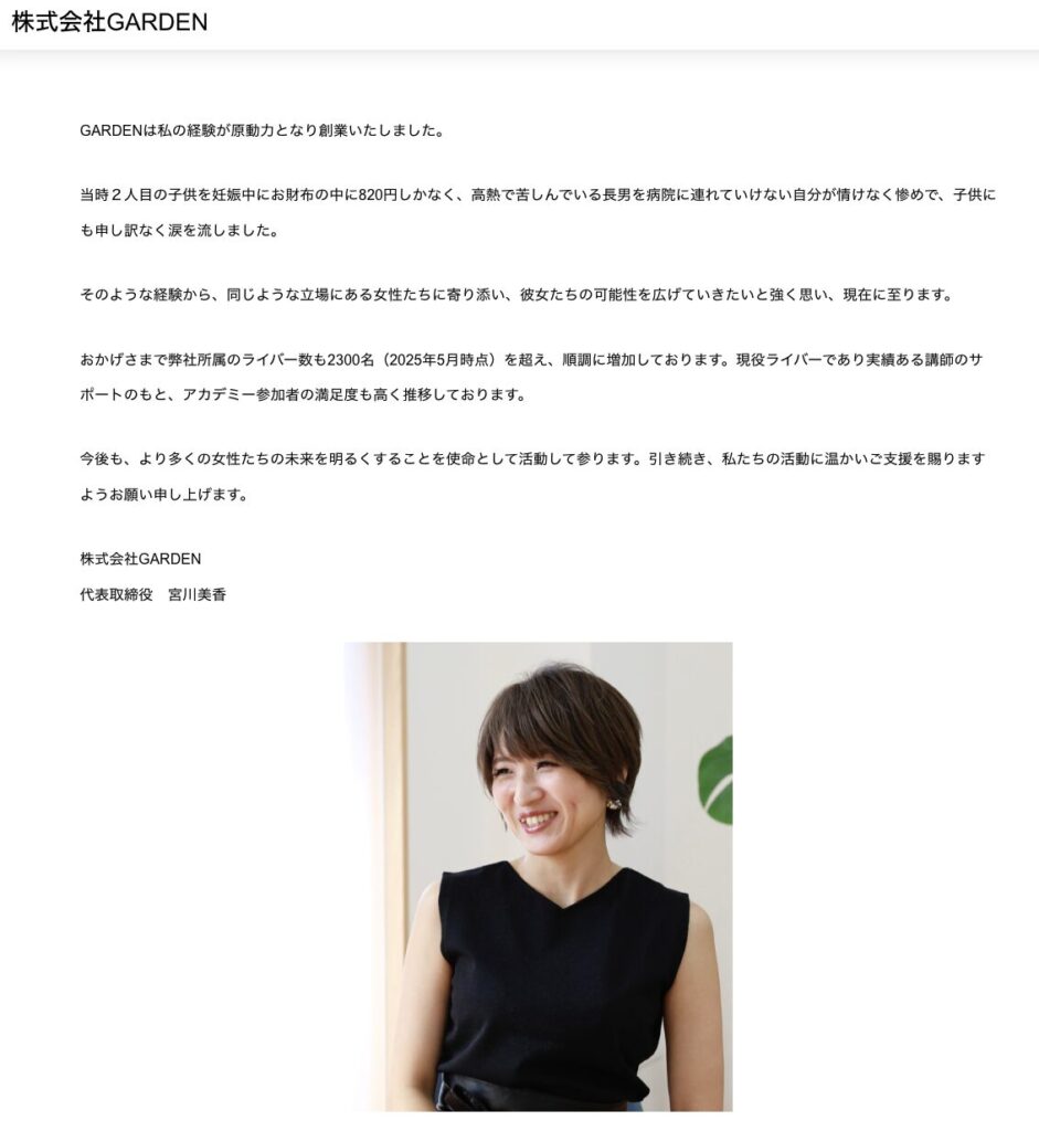 LIVECHAT ACADEMY 宮川みか 評判 やばい 詐欺