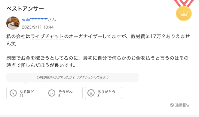 LIVECHAT ACADEMY 宮川みか 評判 やばい 詐欺