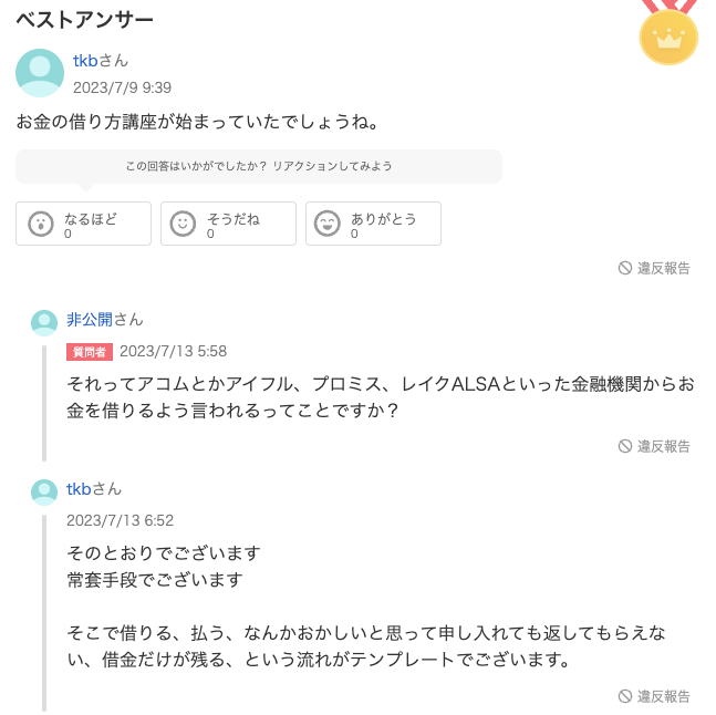ろじん TikTok学園 評判 やばい 怪しい 詐欺