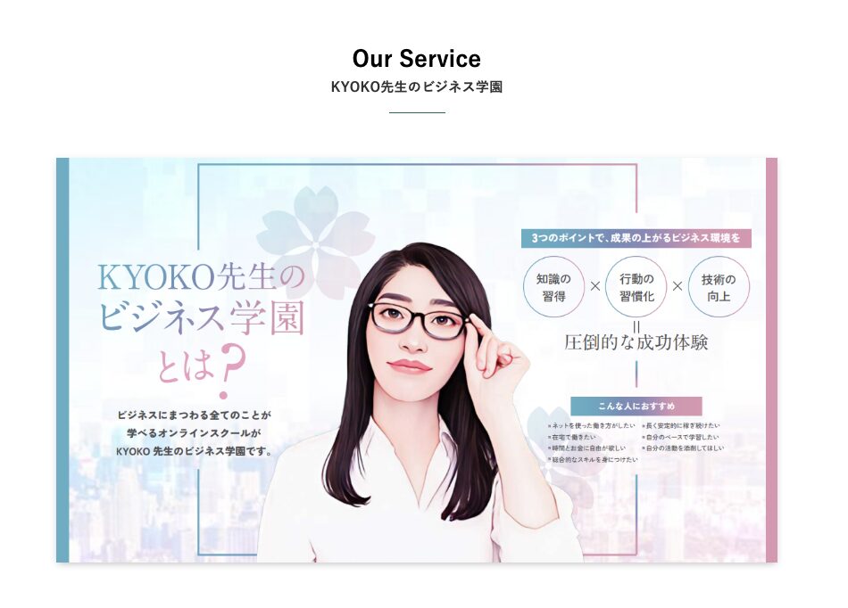 KYOKO先生 ビジネス学園 評判 やばい