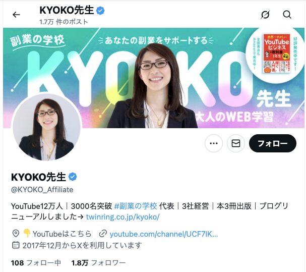 KYOKO先生　ビジネス学園　評判　やばい
